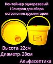 Ёмкость-контейнер 10 литров для сбора острого инструментария (одноразовый) +20% НДС, фото 2