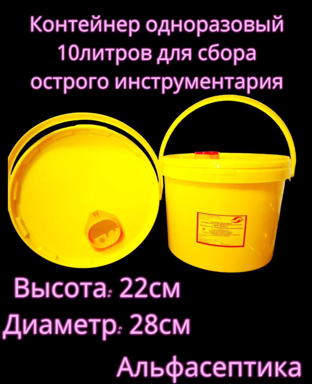 Ёмкость-контейнер 10 литров для сбора острого инструментария (одноразовый) +20% НДС - фото 2 - id-p226249339