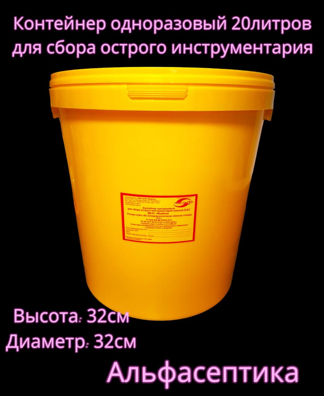 Ёмкость-контейнер 20 литров для сбора острого инструментария (одноразовый) +20% НДС - фото 2 - id-p226249353
