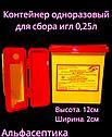 Ёмкость-контейнер 0,25 литра для сбора острого инструментария (одноразовый) +20% НДС, фото 2