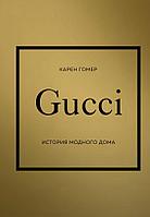 Книга GUCCI. История модного дома