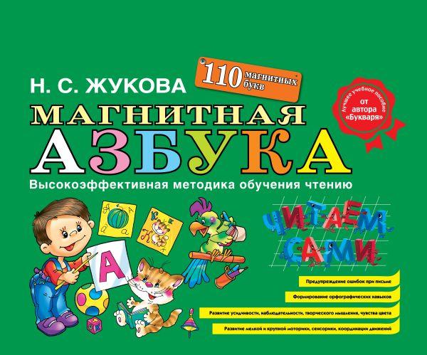 Книга Магнитная азбука для детей