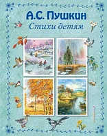 Книга Стихи детям (иллюстрации Канивца)