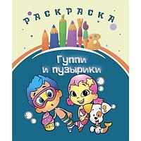 Раскраска А4. 8 страниц. КАРТОН,Гуппи и пузырики