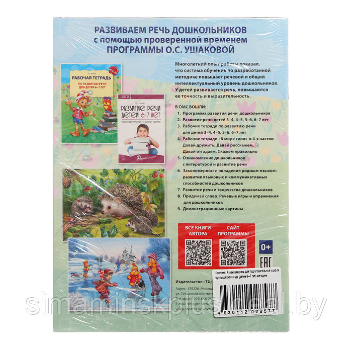 Комплект.Развиваем речь для подготовительной груп. дет. сада 6 7 лет, методичка+ 30 тетр, - фото 3 - id-p226254837