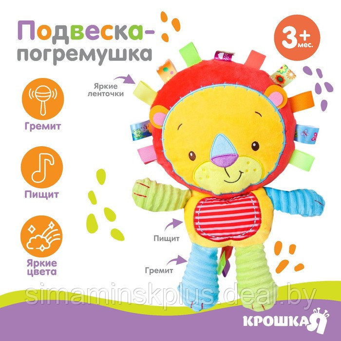 Подвеска - погремушка «Львенок», с пищалкой, Крошка - фото 1 - id-p226254842