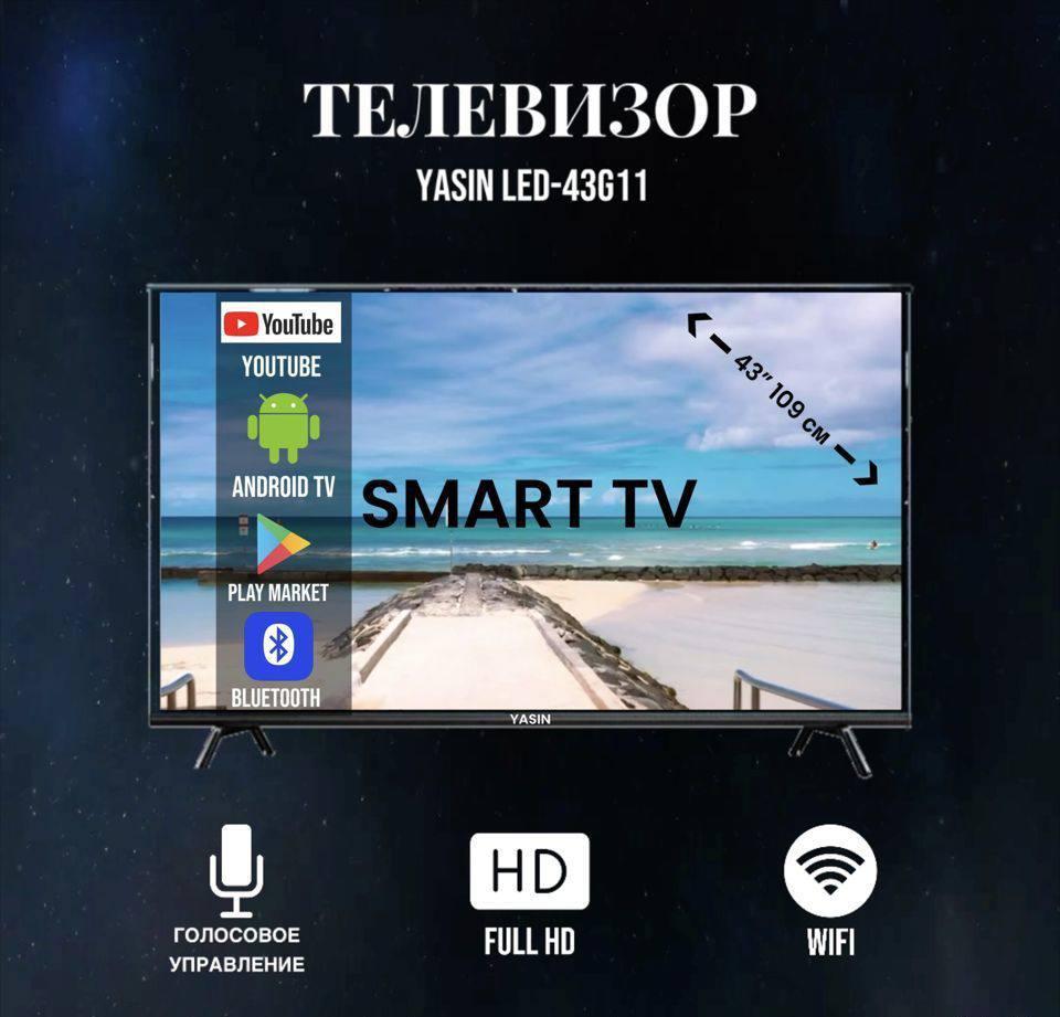Телевизор smart tv yasin LED 43 дюйма/109 см - фото 3 - id-p226254983