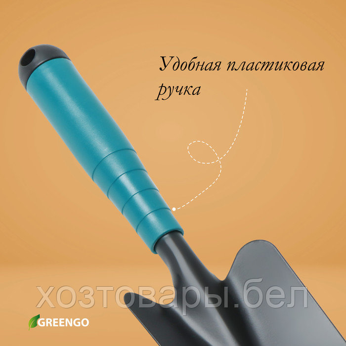 Совок посадочный 31см, ширина 8,5 см, пластиковая ручка Greengo - фото 6 - id-p226255611