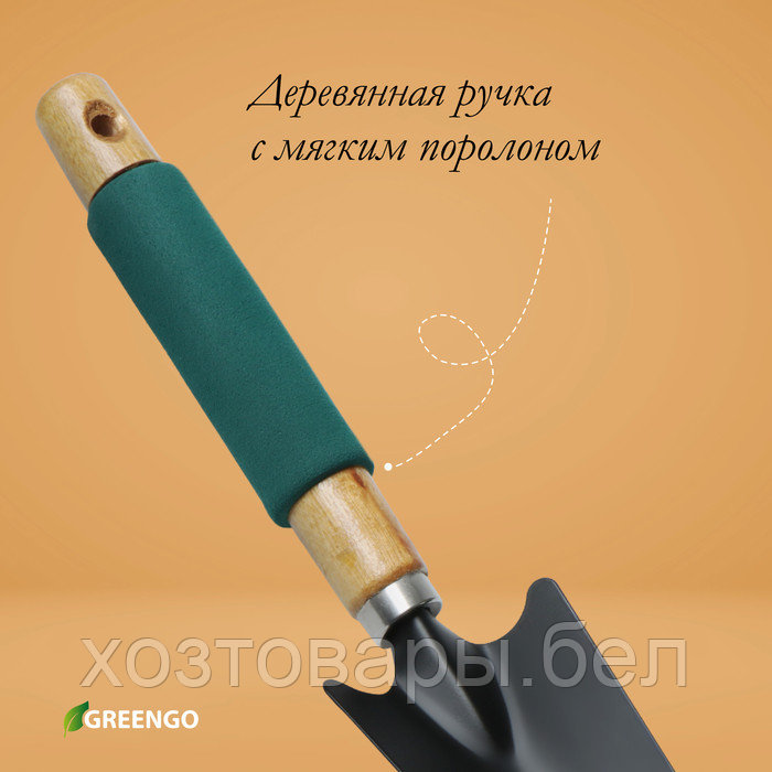 Совок посадочный 33,5см, ширина 6,5 см, деревянная ручка с поролоном Greengo - фото 6 - id-p226255623