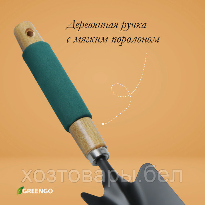 Совок посадочный 34,5см, ширина 8 см, деревянная ручка с поролоном Greengo - фото 6 - id-p226255624