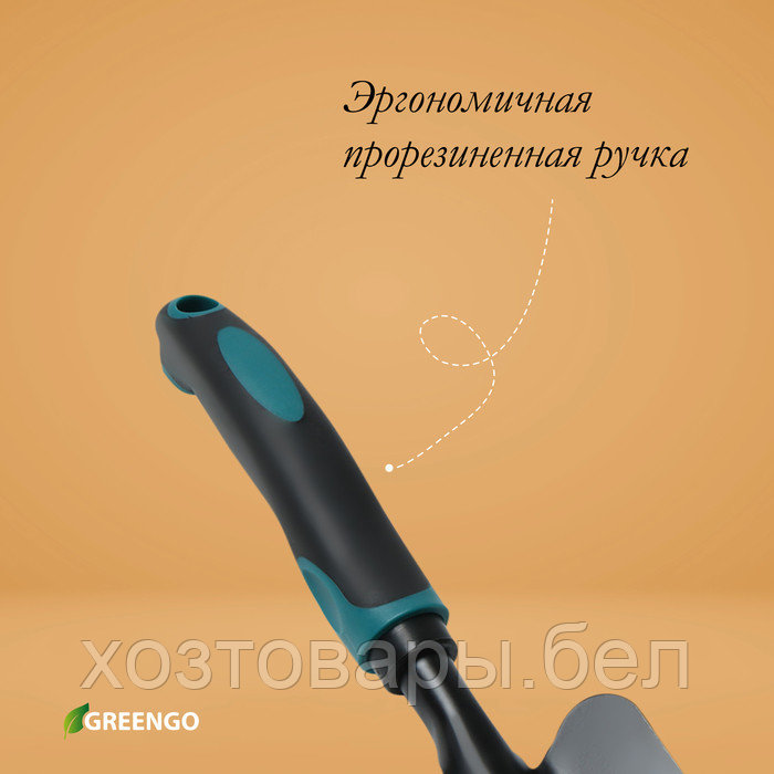 Совок посадочный 31,5см, ширина 8,5 см, эргономичная прорезиненная ручка Greengo - фото 8 - id-p226255629