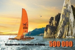 Подарочный сертификат Экспедиция 50