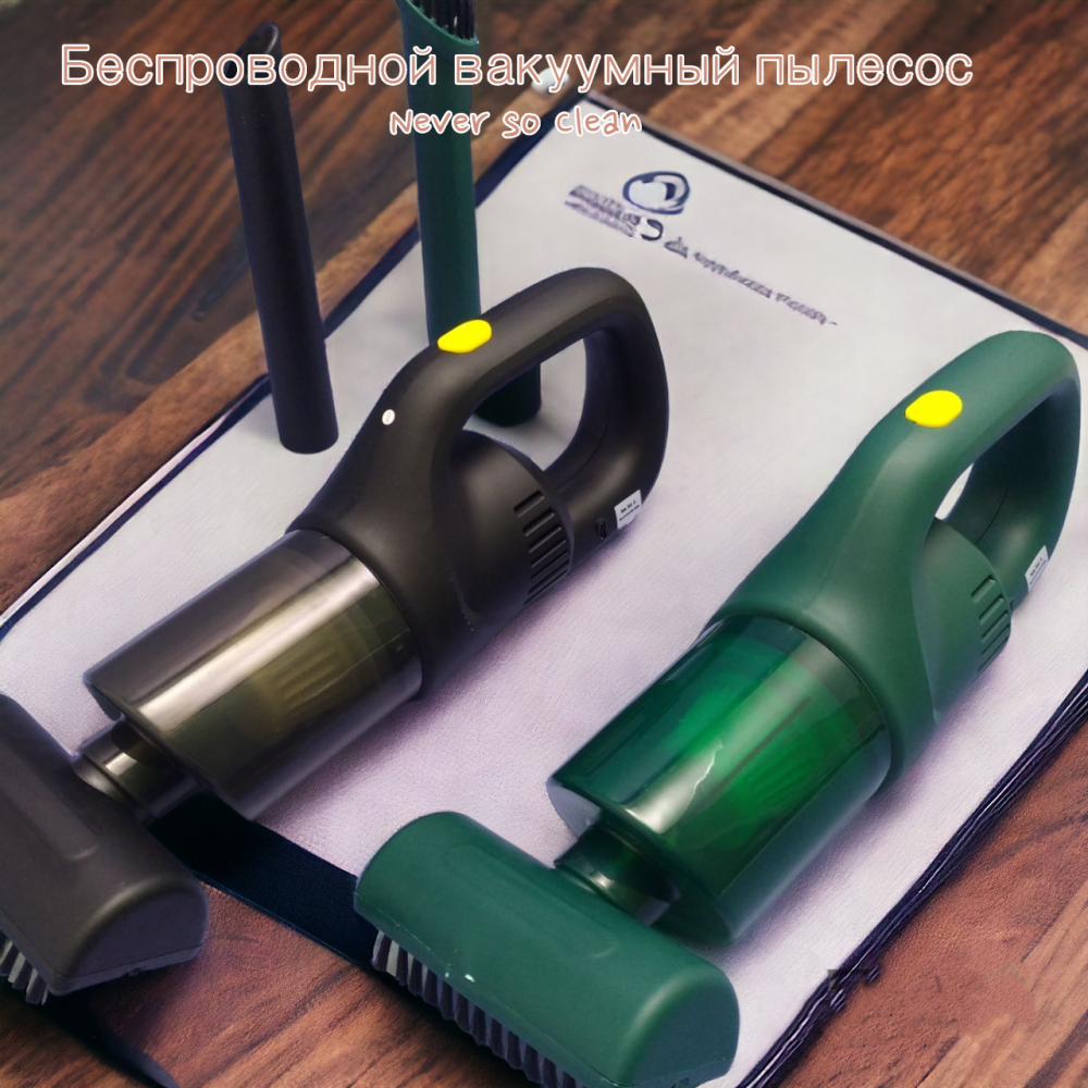 Беспроводной вакуумный пылесос Never so Clean, 3 насадки, 25W, 1800mAh Черный/Зеленый