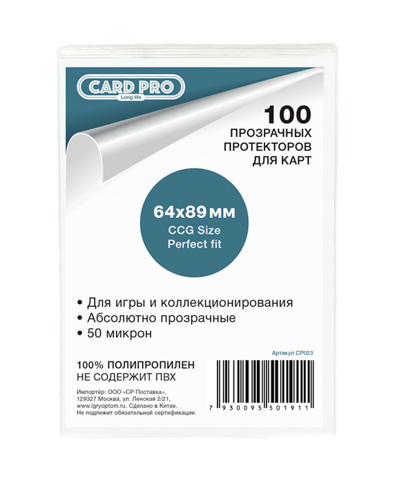 Протекторы Card-Pro (100 шт., 64 x 89 мм) CCG Size Perfect fit