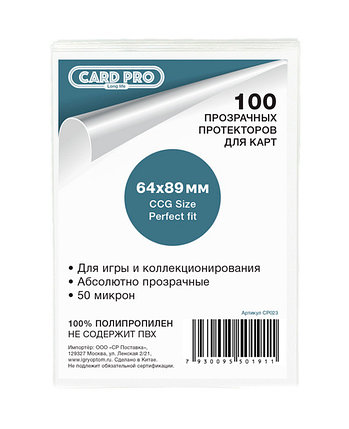 Протекторы Card-Pro (100 шт., 64 x 89 мм) CCG Size Perfect fit, фото 2