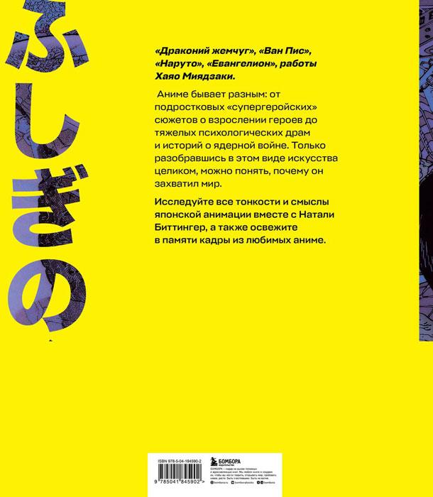 Путешествие в миры аниме. Артбук по главным работам и смыслам японской анимации - фото 3 - id-p226256707