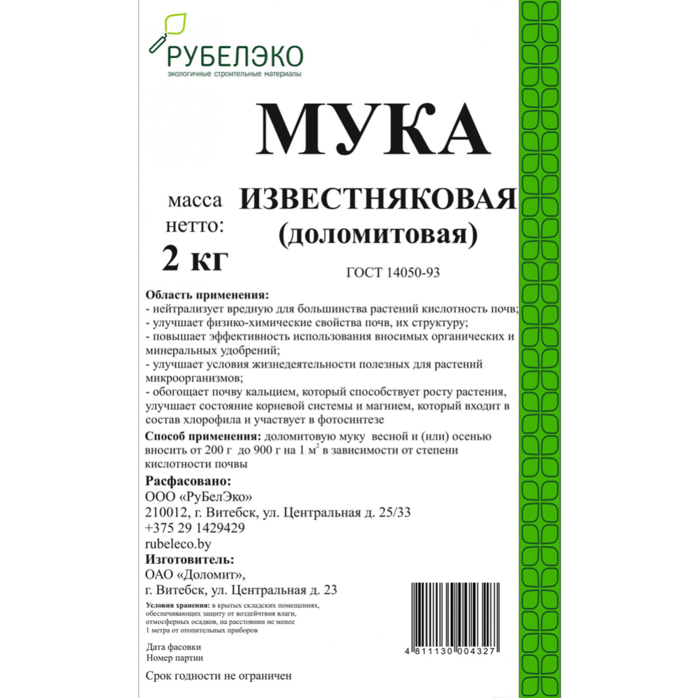 Мука известняковая (доломитовая) 2кг РуБелЭко - фото 1 - id-p226241689