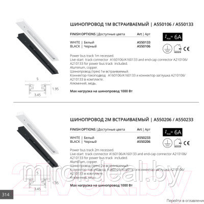 Шинопровод Arte Lamp Track Accessories A550106 - фото 7 - id-p226260856