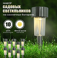 Набор садовых фонарей на солнечной батарее Solar Lawn Lamp 10 штук