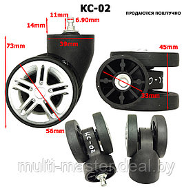 Колесо для чемодана съемное КС-02
