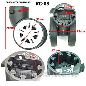Колесо для чемодана съемное КС-03