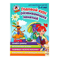 Годовой курс развивающих занятий для детей 3-4 лет, Володина Н. В.