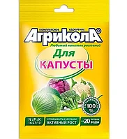 Универсальное комплексное удобрение "Агрикола" № 1 для капусты, пак.50г