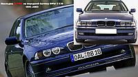 Юбка бампера Alpina для BMW 5 e39