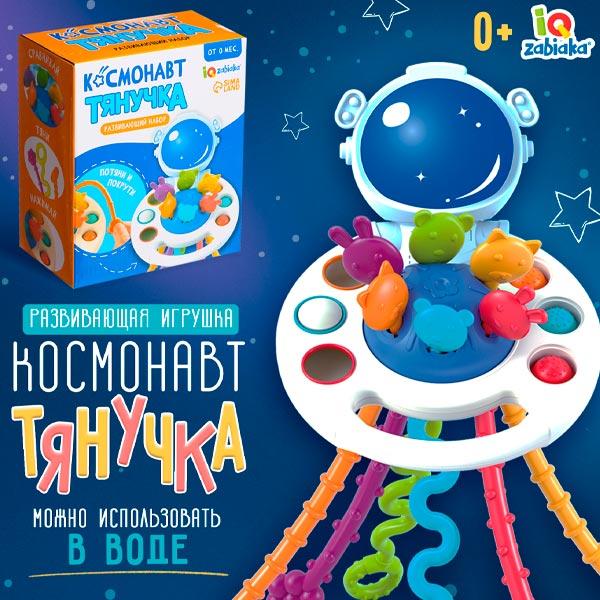 Развивающая игрушка IQ-ZABIAKA Космонавт-тянучка - фото 3 - id-p226277675