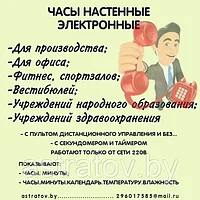 Часы настенные электронные для офиса,производства и тд