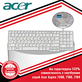 Клавиатура для ноутбука Acer Aspire 7000, 7100, 7104
