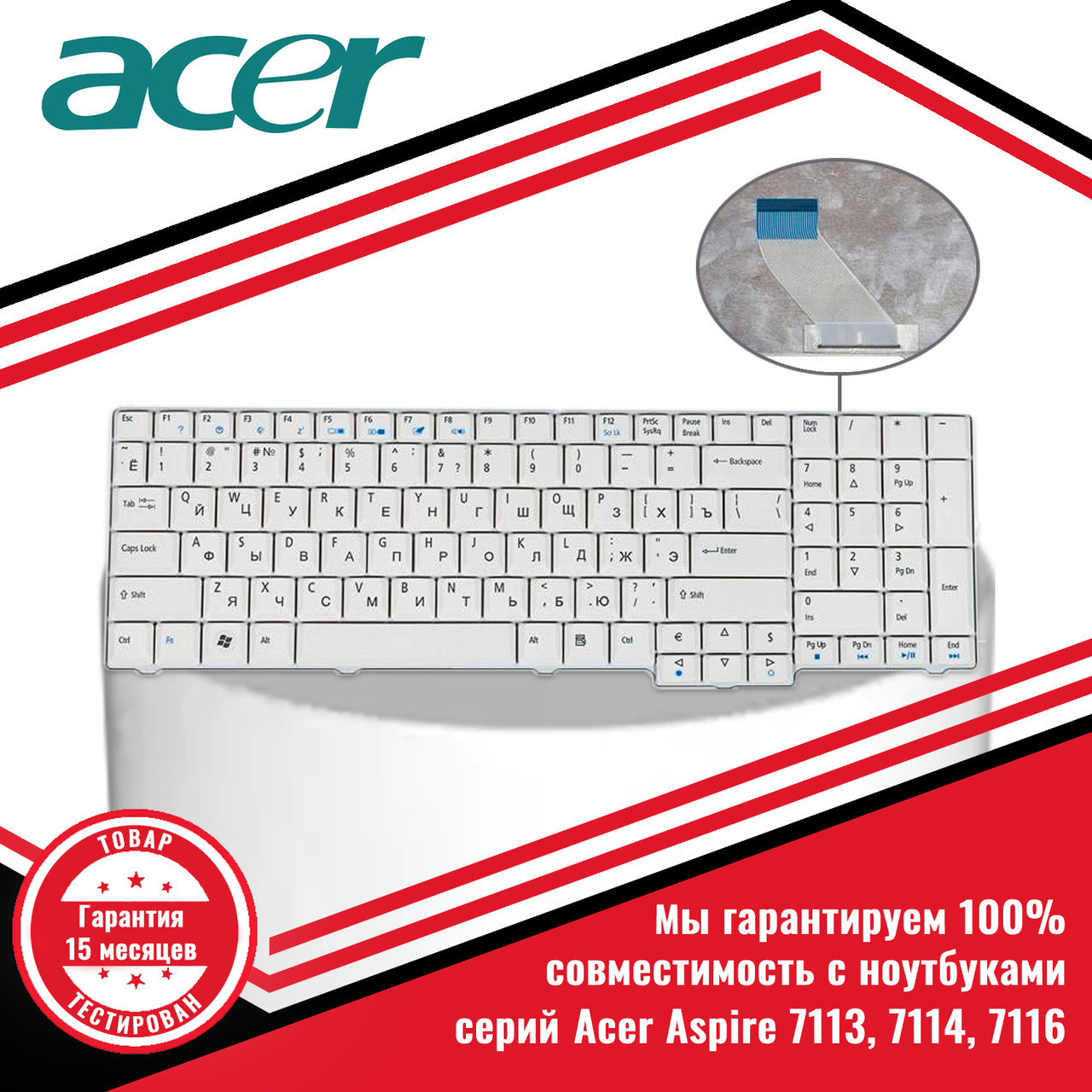 Клавиатура для ноутбука Acer Aspire 7113,7114, 7116