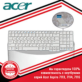 Клавиатура для ноутбука Acer Aspire 7113,7114, 7116