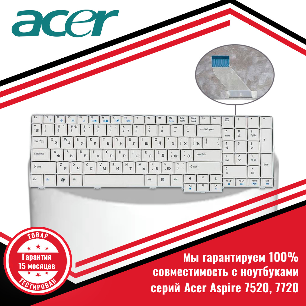 Клавиатура для ноутбука Acer Aspire 7520, 7720