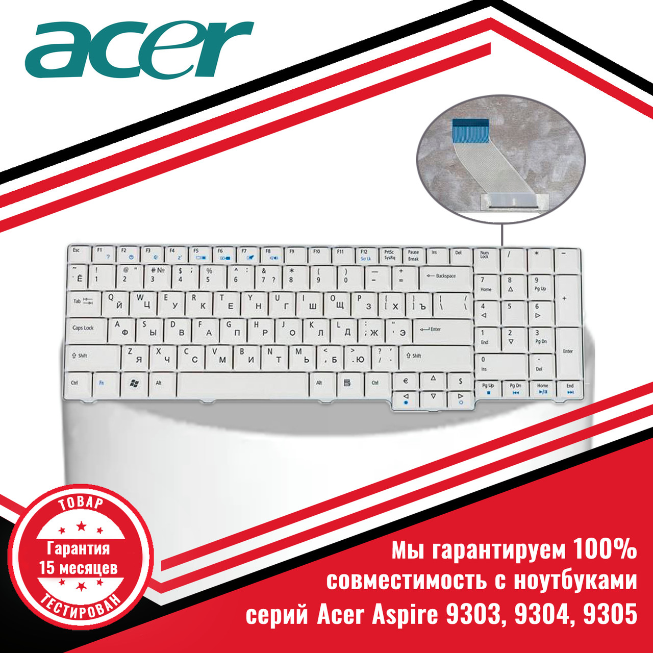 Клавиатура для ноутбука Acer Aspire 9303, 9304, 9305