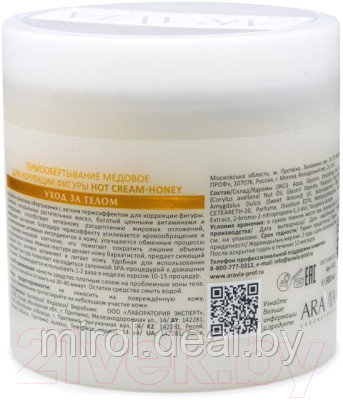 Крем для тела Aravia Laboratories Hot Cream-Hon термообертывание для коррекции фигуры - фото 2 - id-p226294189