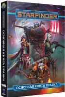 Книга Мир Хобби Starfinder. Основная книга правил