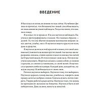 Книга "Жизнь - это подарок. 102 истории о том, как находить счастье в мелочах", Стефанос Ксенакис