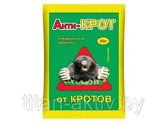 Гранулы от кротов ""Анти-КРОТ"" 50 г