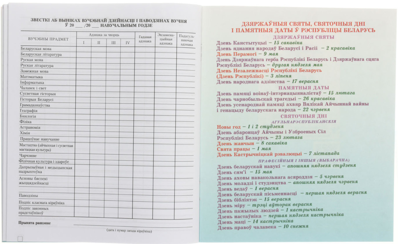 Дневник школьный «Типография «Победа» 48 л., для 5-11 классов (на белорусском языке), «вид 1 - для мальчика» - фото 3 - id-p224854452
