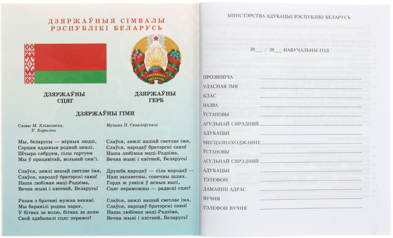 Дневник школьный «Типография «Победа» (утвержден МинОбразования РБ) 48 л., для 5-11 классов (на белорусском - фото 2 - id-p224854453