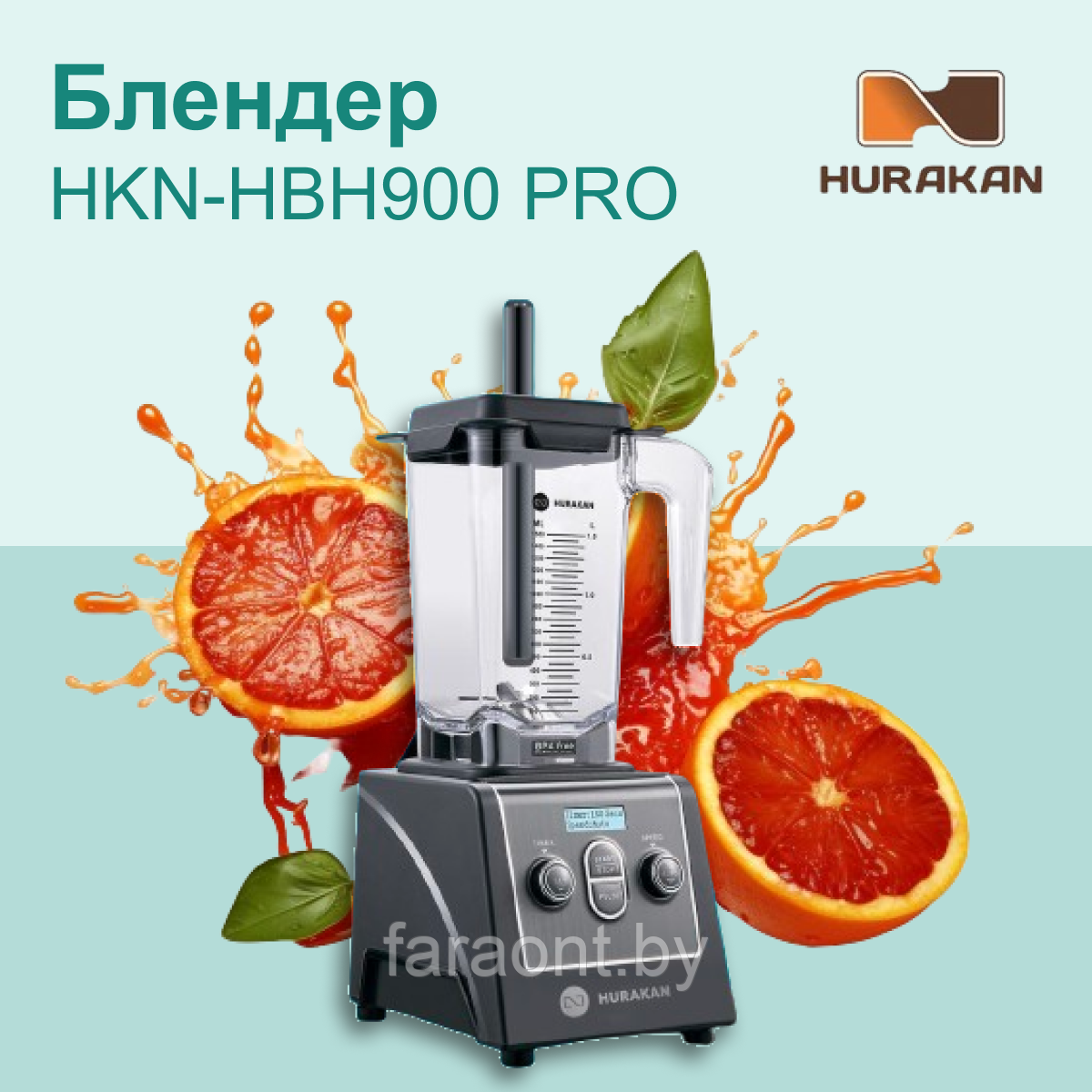 Блендер HURAKAN HKN-HBH900 PRO. Новости компании «ООО "Фараон-трейд"»