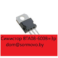 BTA08-600V