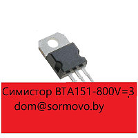 BTA151-800V