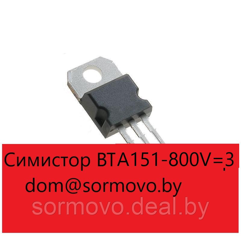 BTA151-800V - фото 1 - id-p225567324