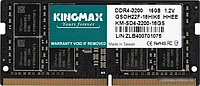 Оперативная память Kingmax 16ГБ DDR4 SODIMM 3200 МГц KM-SD4-3200-16GS