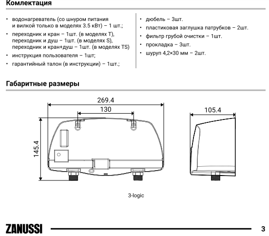 Водонагреватель электрический Zanussi 3-logic 3,5 T (кран) \3.5кВт\ПРОТОЧНЫЙ - фото 9 - id-p223598250