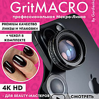GritMACRO 4K - ПРОФЕССИОНАЛЬНАЯ МАКРОЛИНЗА