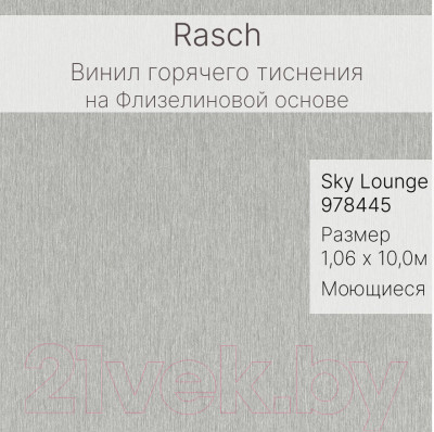 Виниловые обои Rasch Sky Lounge 978445 - фото 4 - id-p219728309