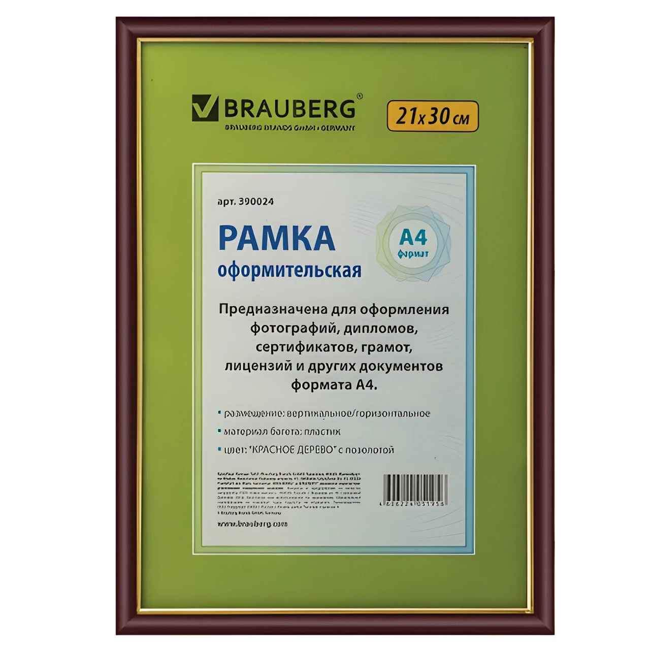 Рамка 21*30см, пластик, багет 14мм, BRAUBERG HIT, красное дерево с позолотой, стекло